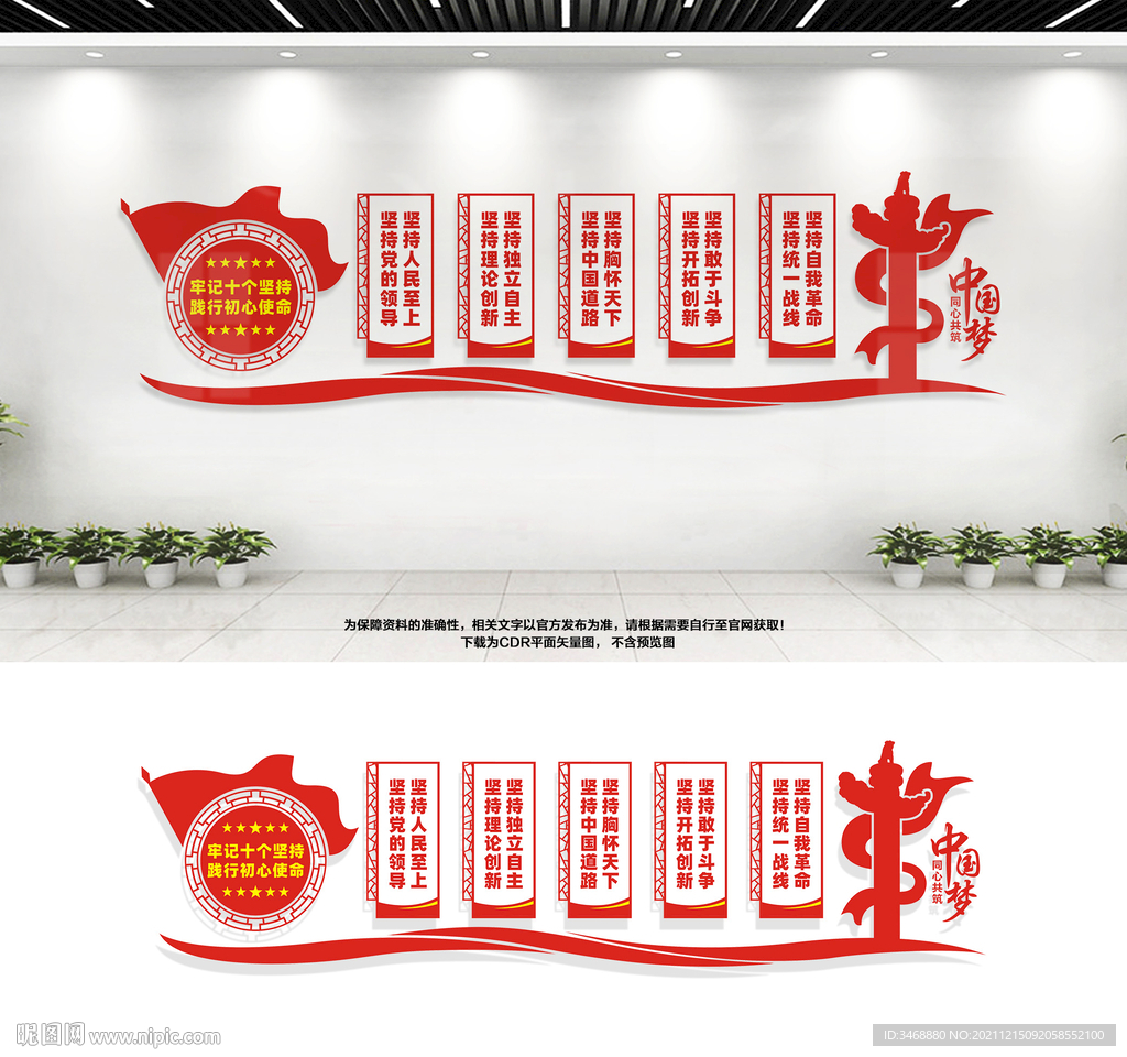 十个坚持文化墙