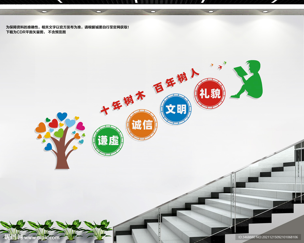 学校楼梯文化墙