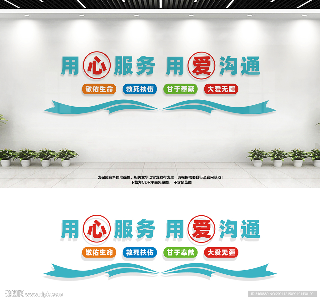 医院文化墙