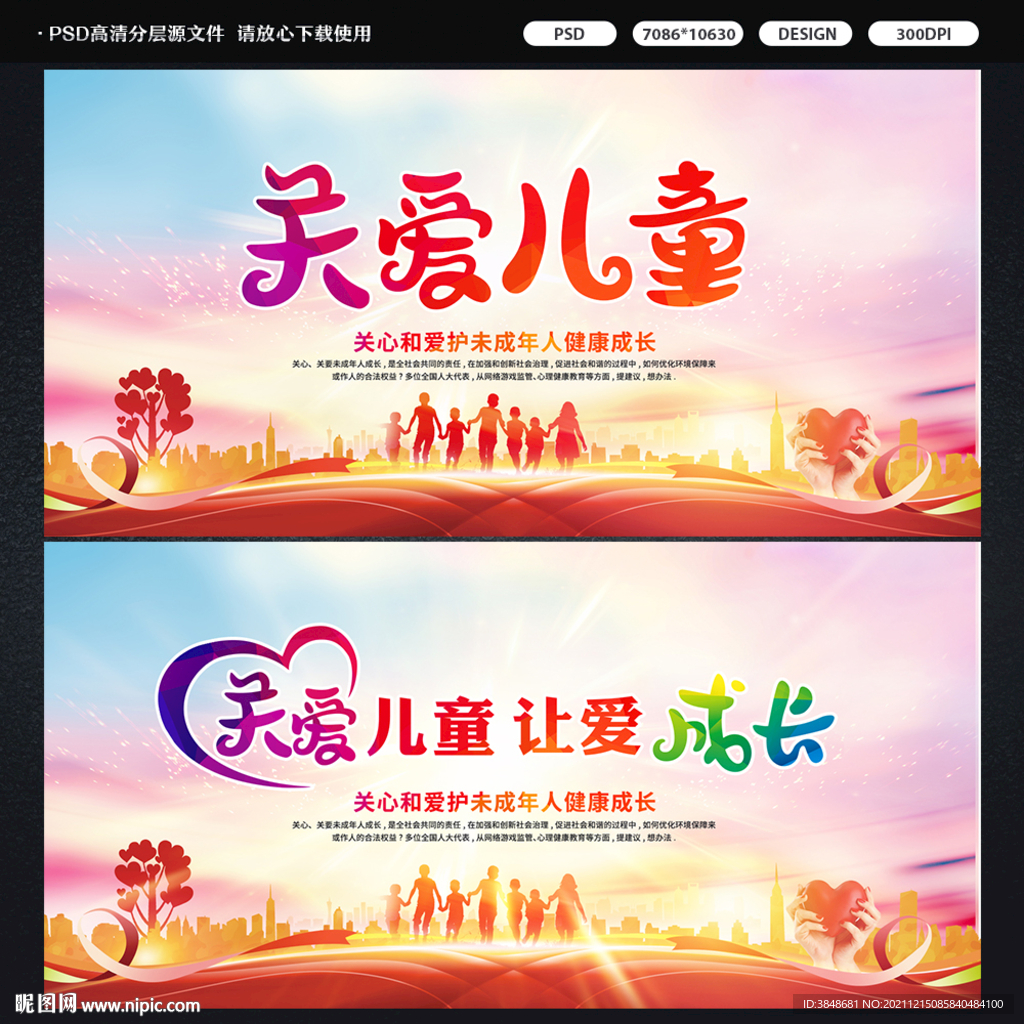 关爱儿童展板