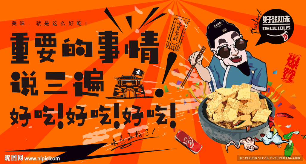 锅巴