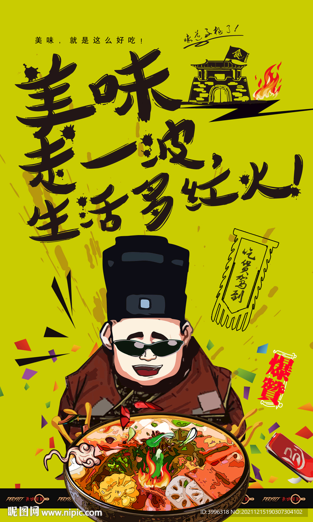 冒菜