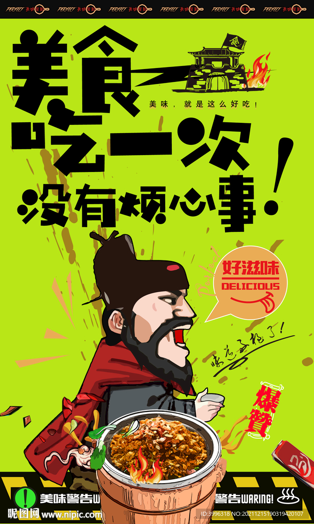 木桶饭