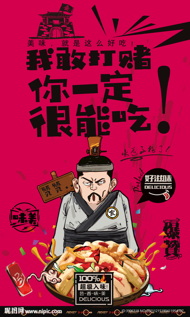 泡椒凤爪