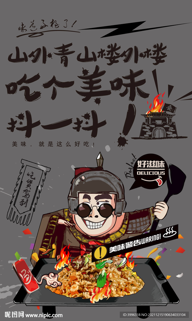 铁板饭