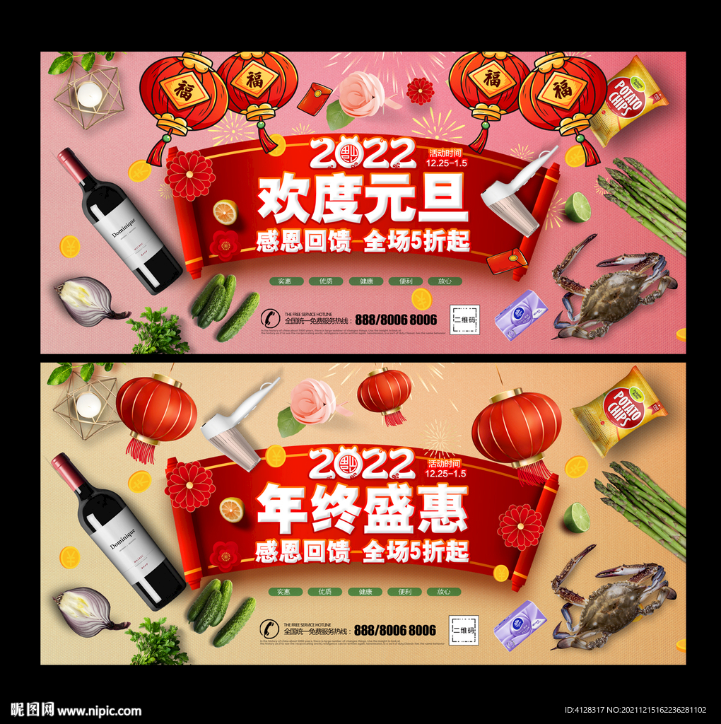 超市元旦