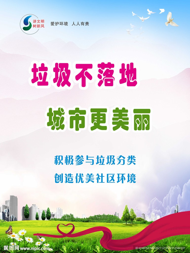 创文 城市更美丽