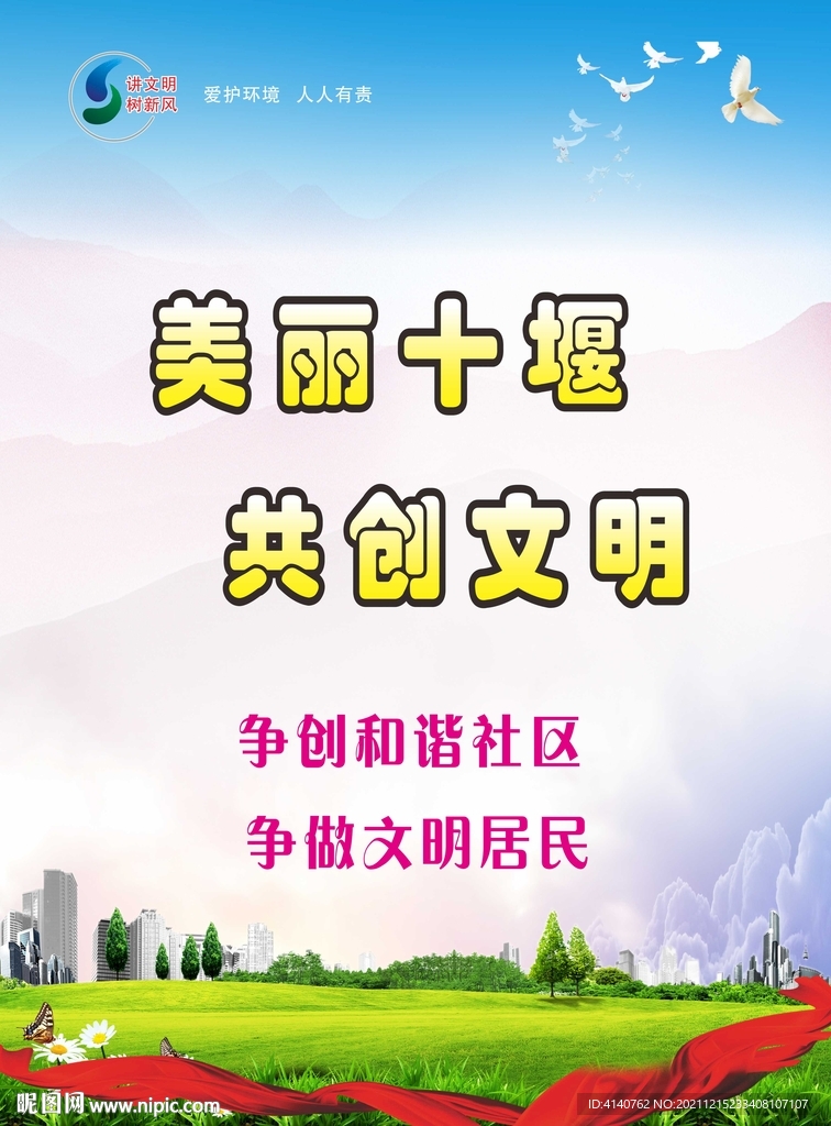 共创文明社区