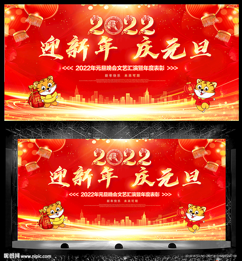 2022新年元旦晚会