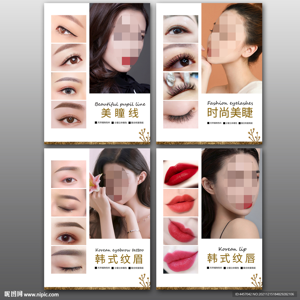 韩式半永久定妆图片素材-编号32041608-图行天下
