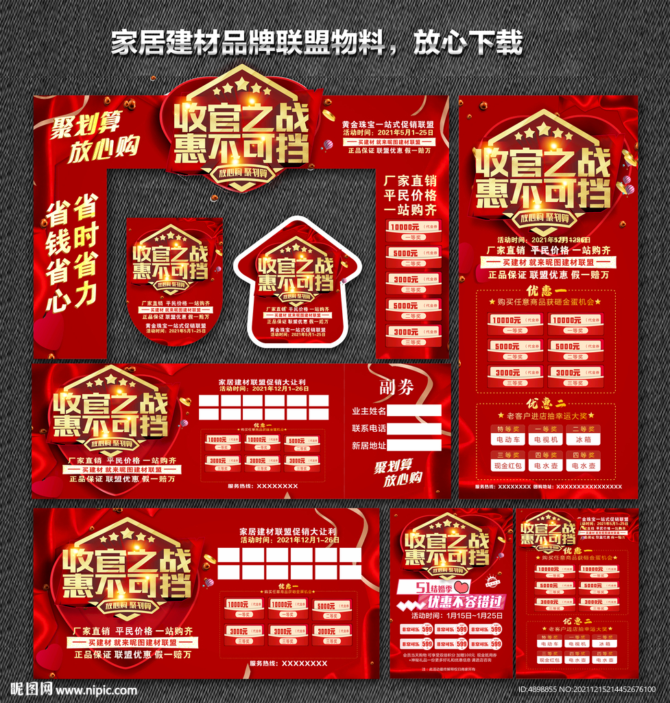 年终钜惠 收官之战