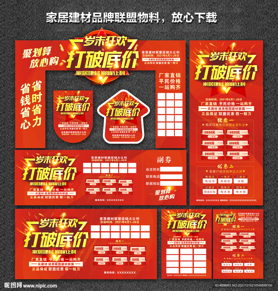 年终钜惠 收官之战