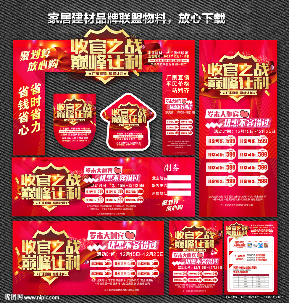 年终钜惠 收官之战