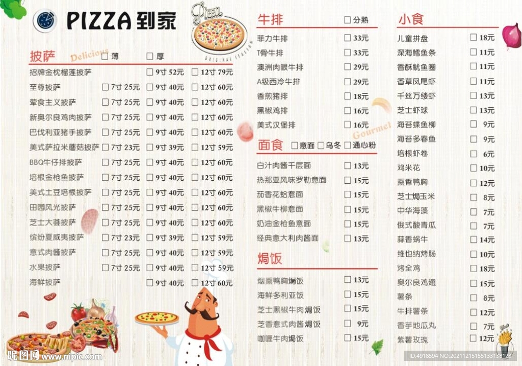 Pizza菜单