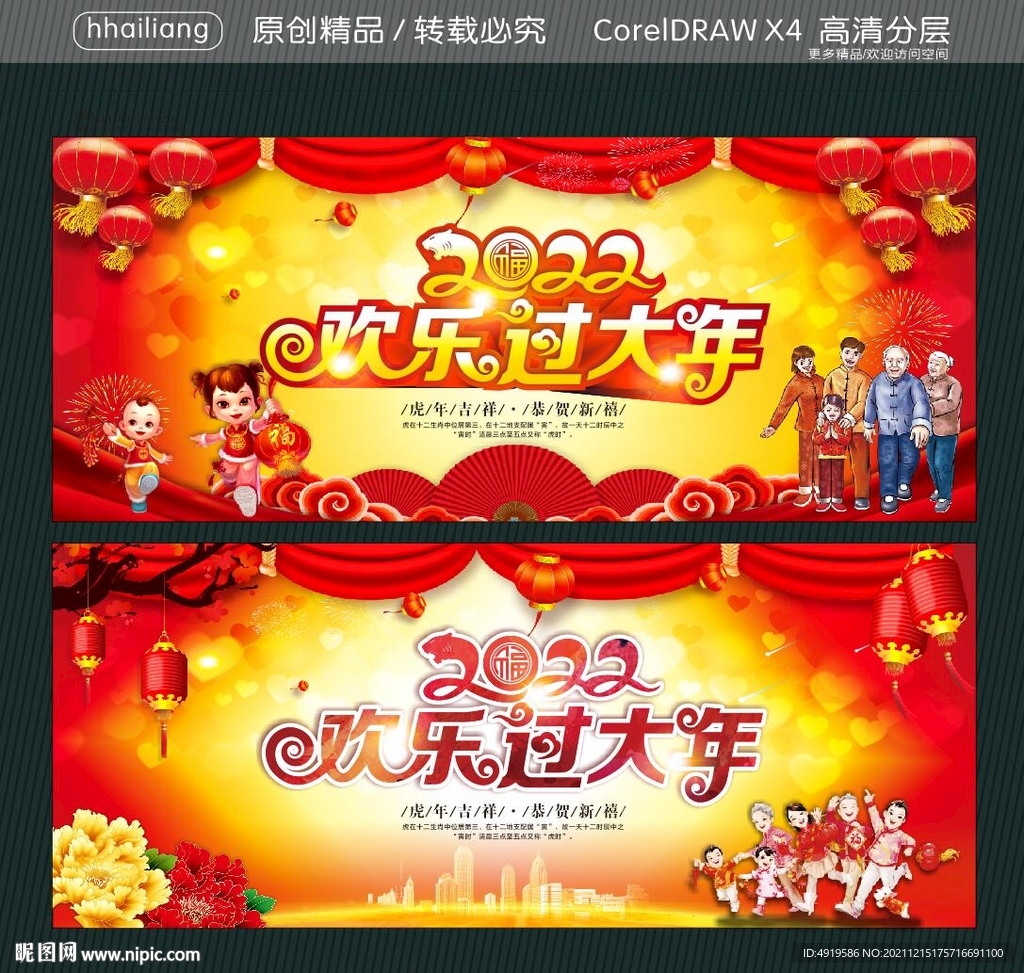 欢乐过大年