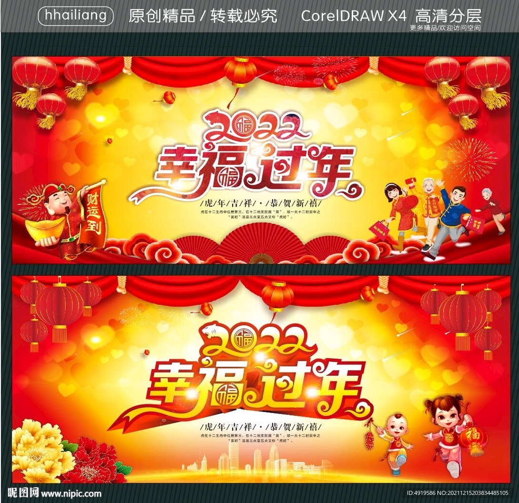 幸福过年