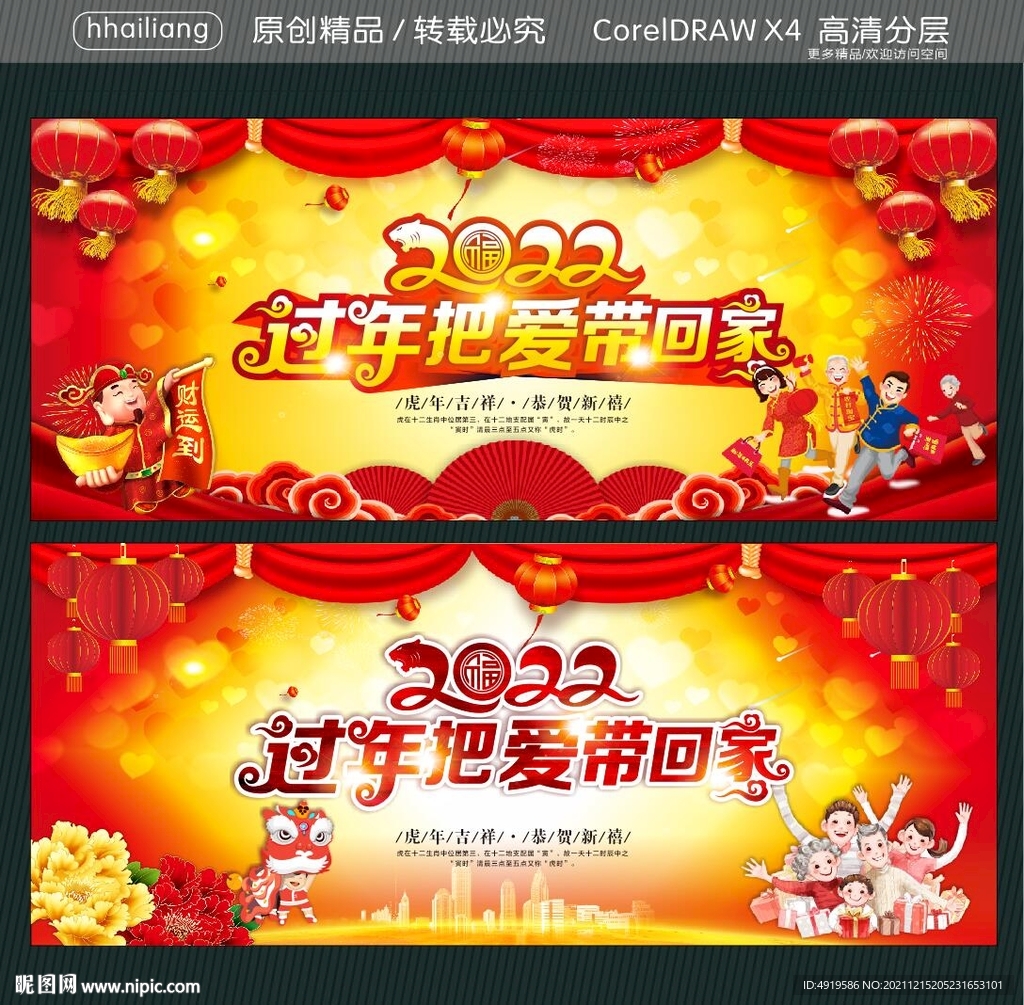 过年把爱带回家