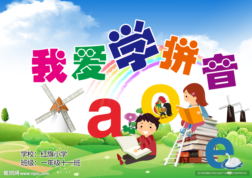 拼音本封面