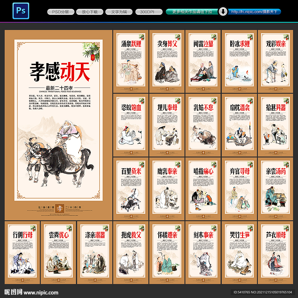 二十四孝