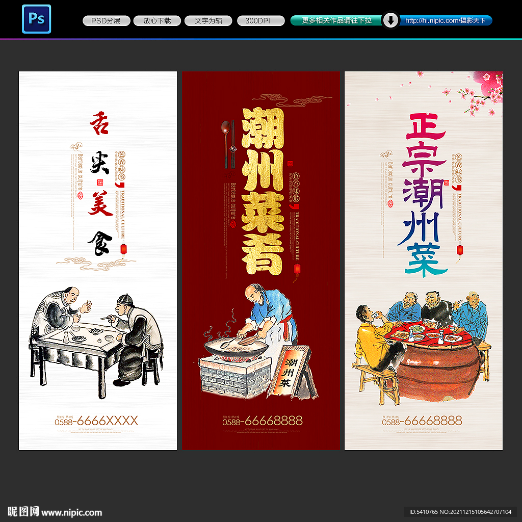 潮州菜