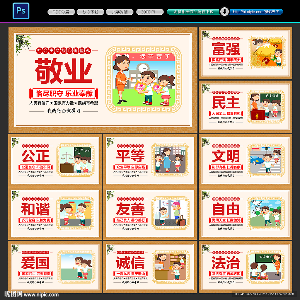 图说我们的价值观