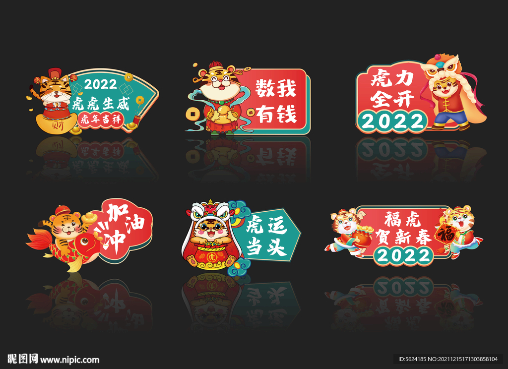 开门红虎年手举牌