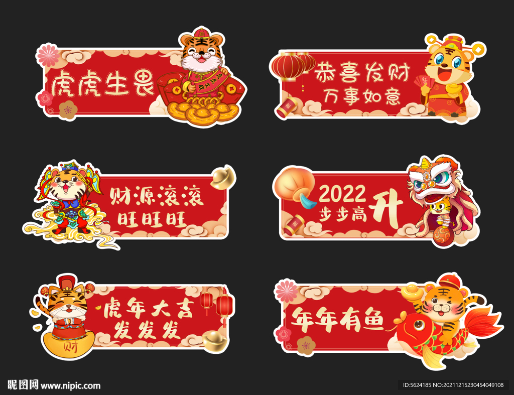 虎年手举牌