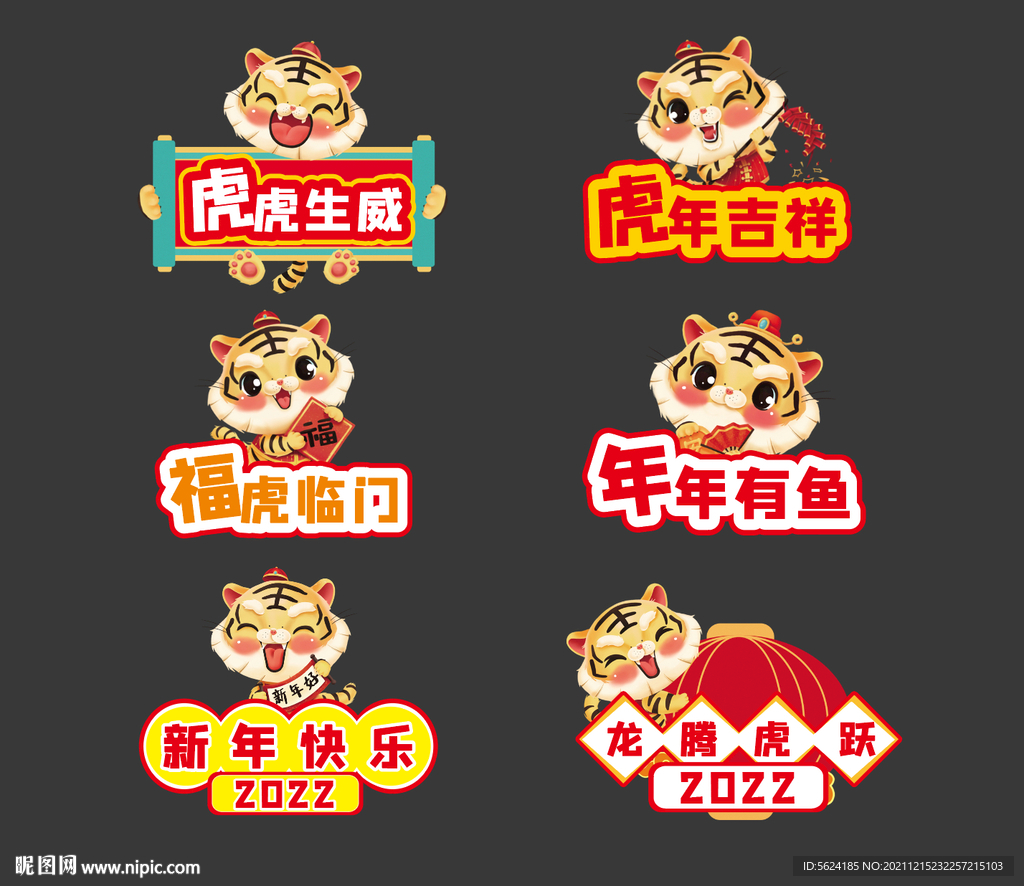 虎年手举牌