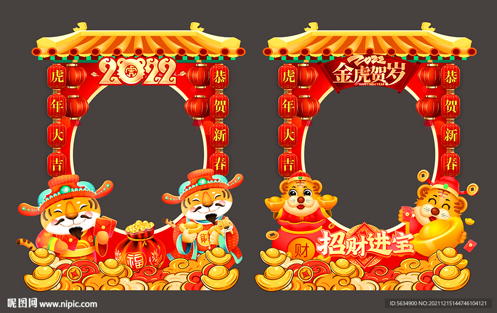 虎年拍照框