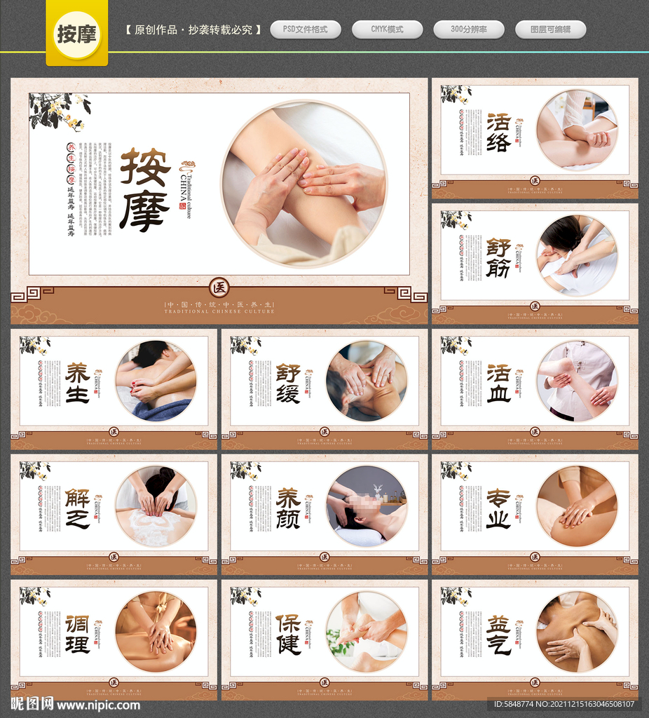 按摩
