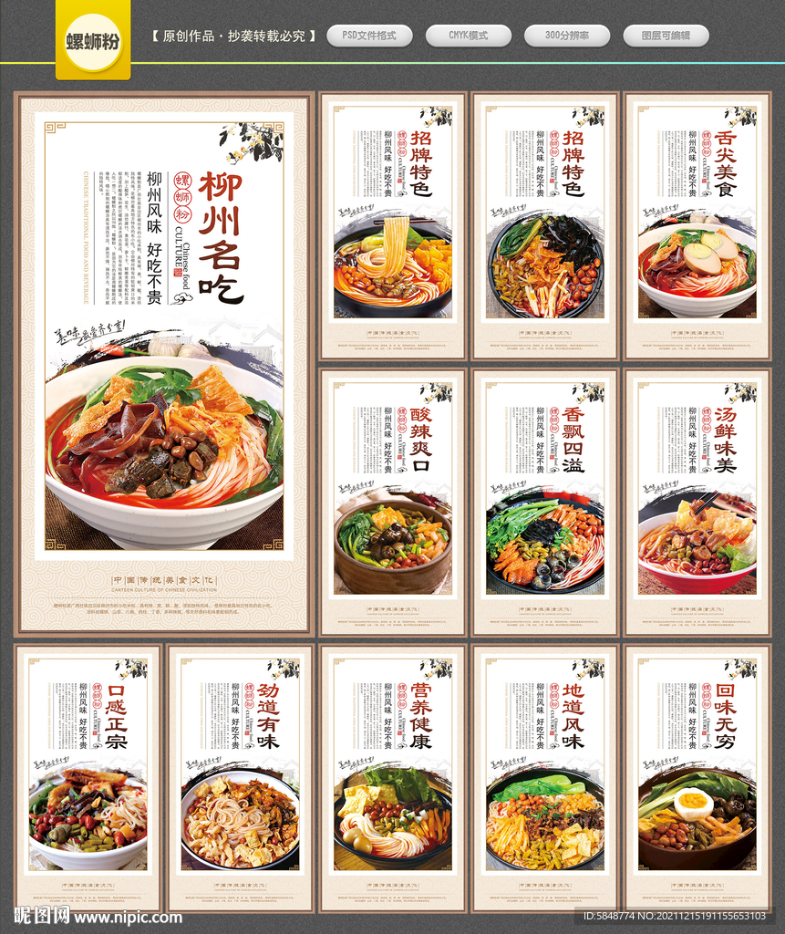 螺蛳粉