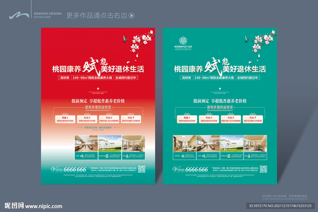 养老地产海报