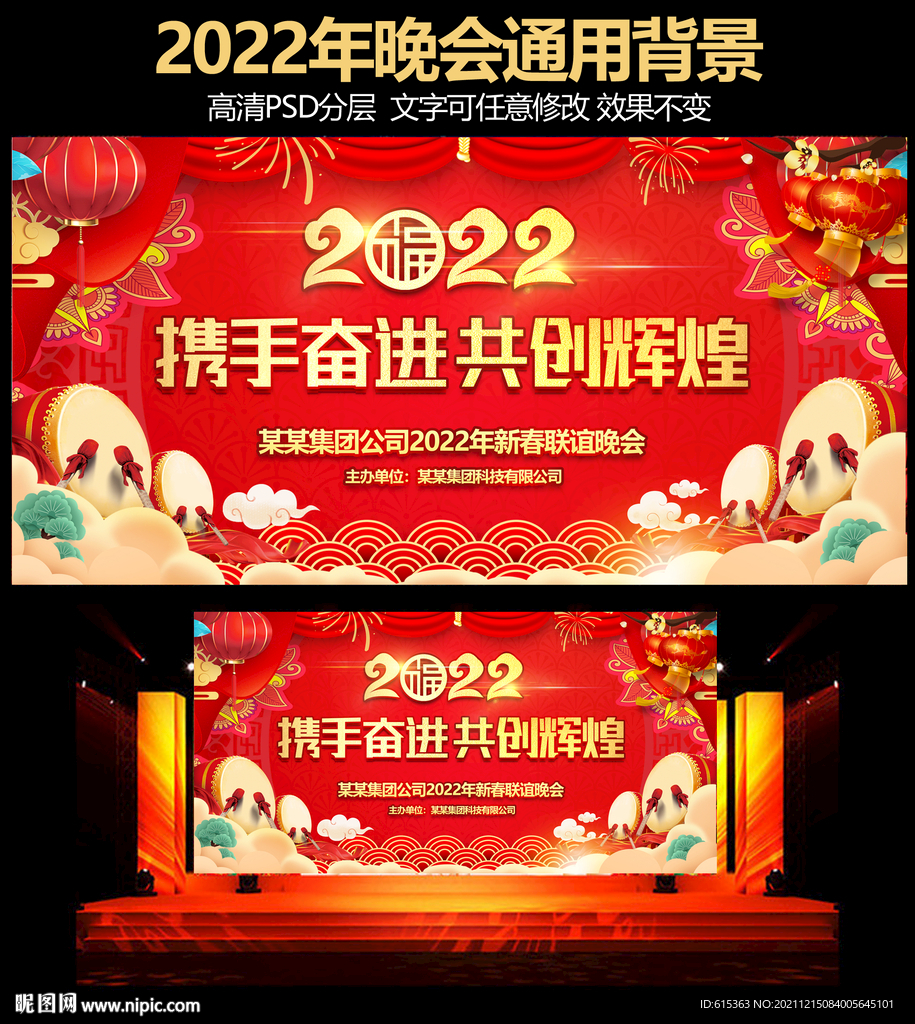 2022年会舞台背景