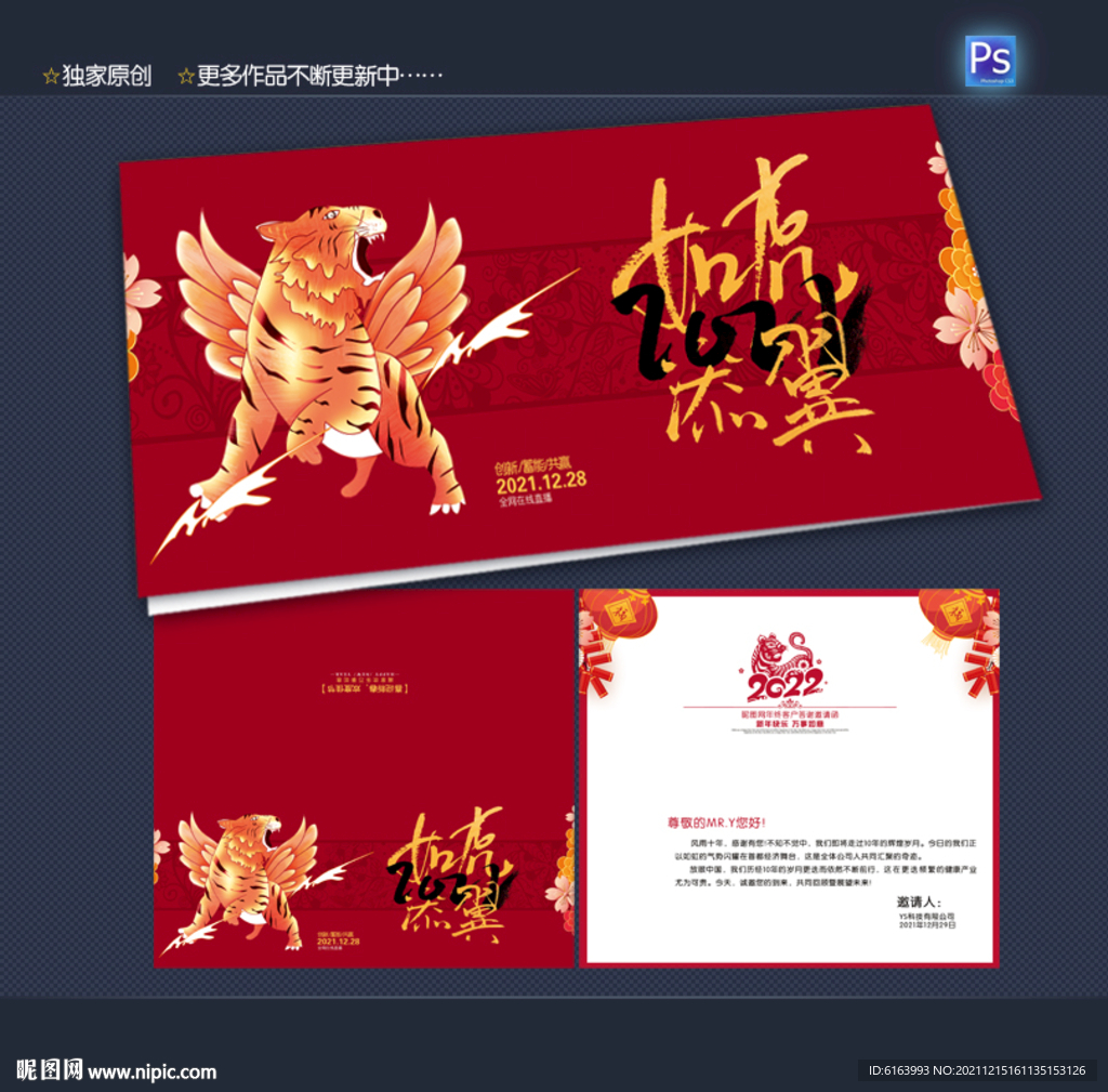 邀请函