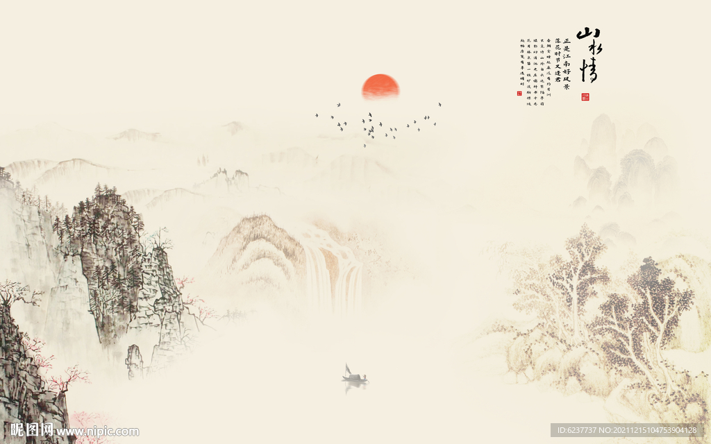  山水情