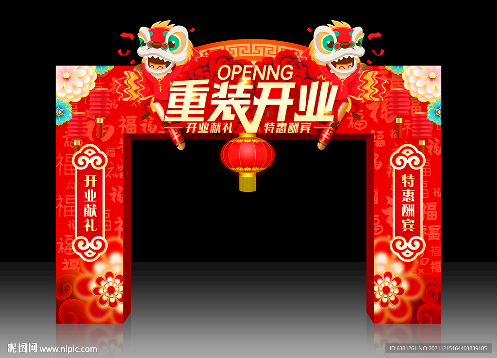 开业门头