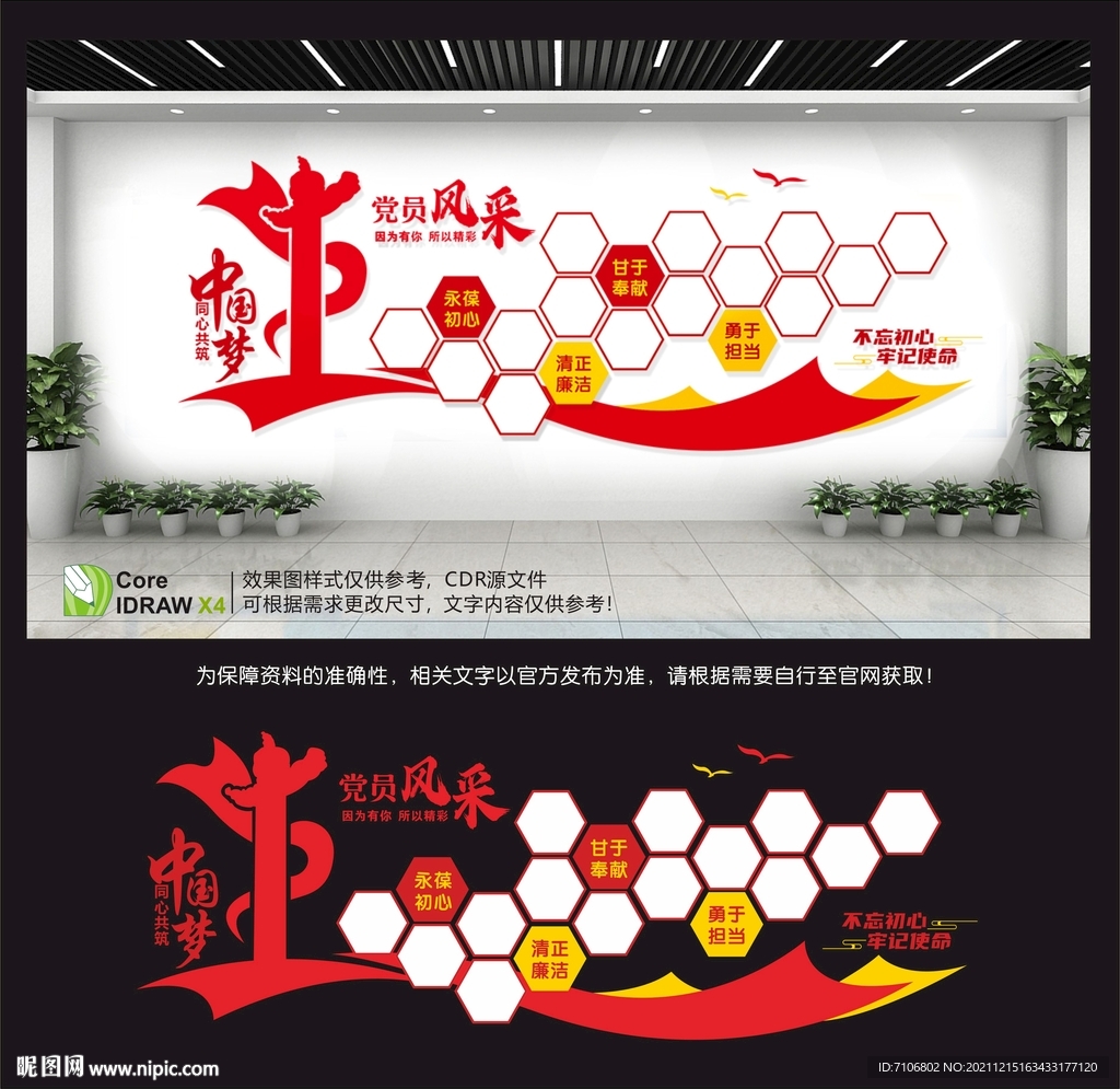 党员风采