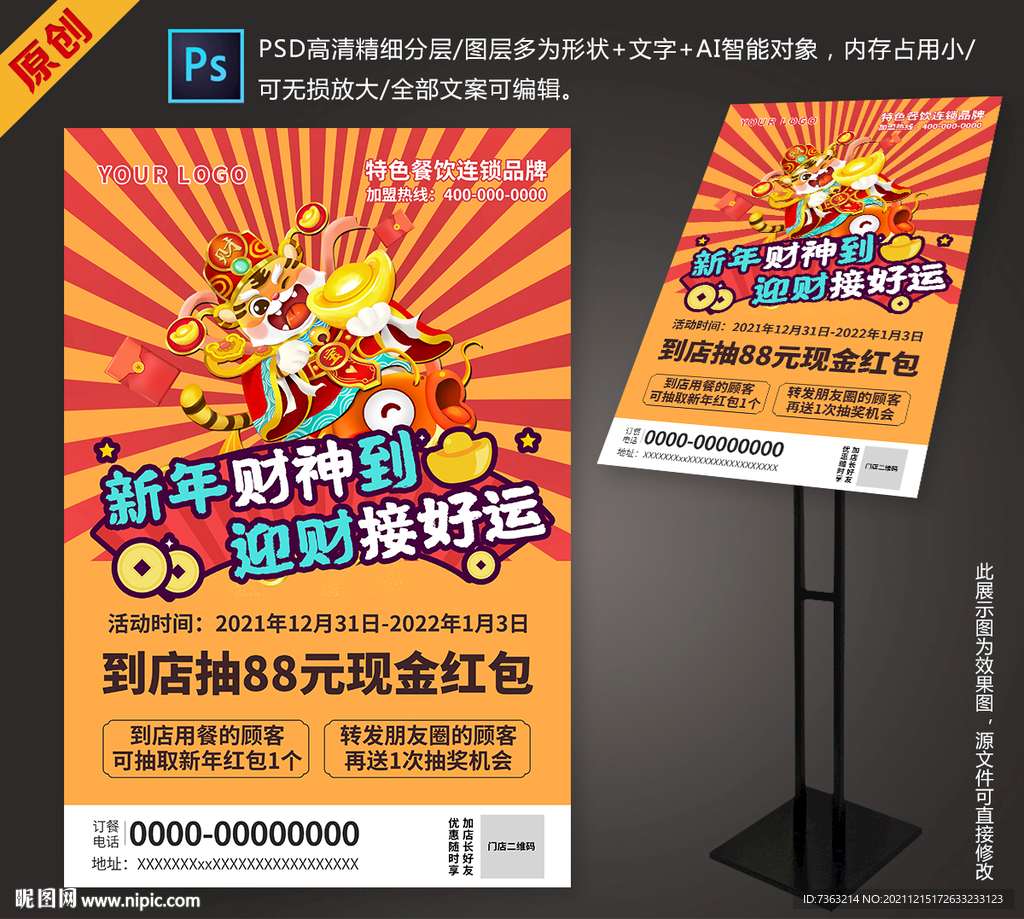 新年财神到 抽红包活动海报
