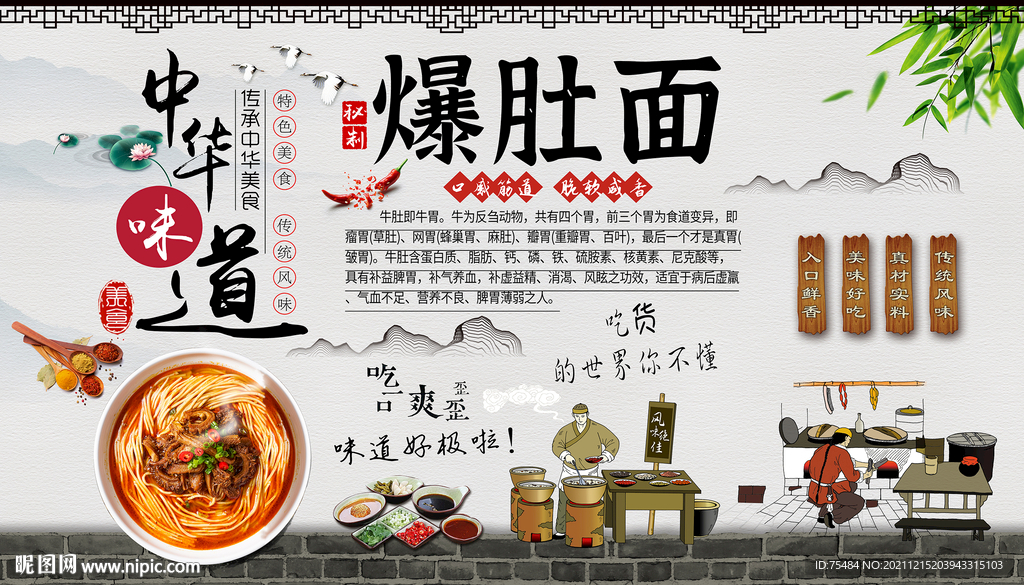爆肚面背景墙