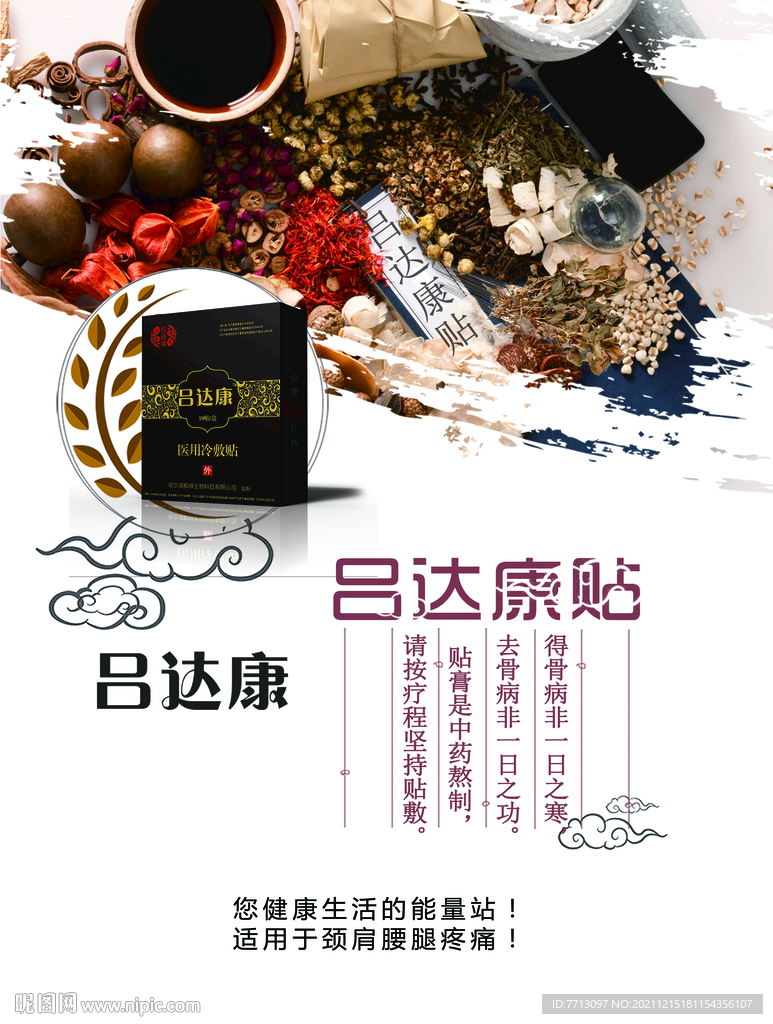 吕达康膏药