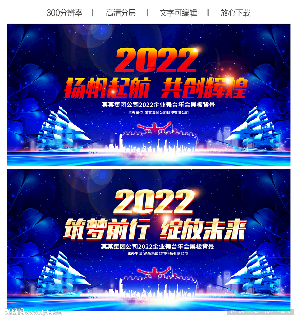 2022虎年晚会
