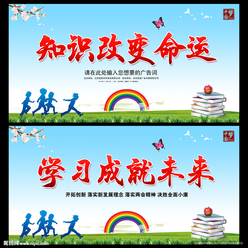 知识改变命运  