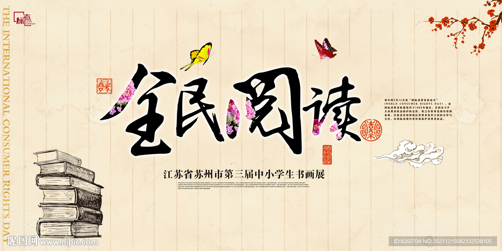  全民阅读