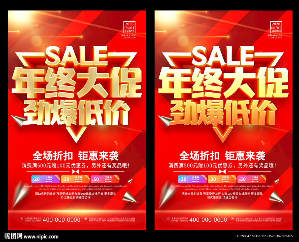年终大促