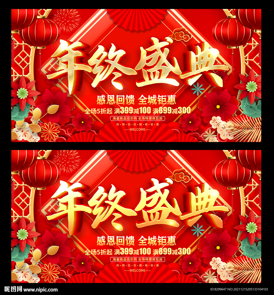 年终盛典