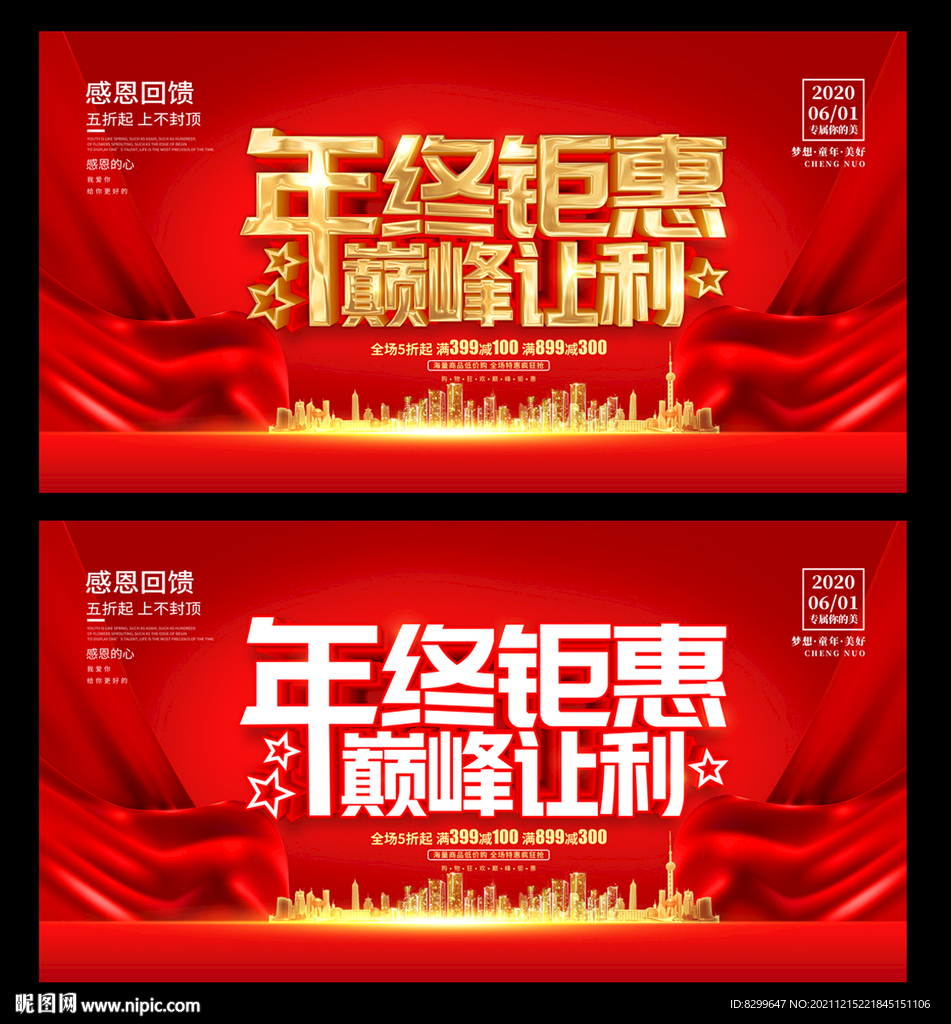 年终钜惠