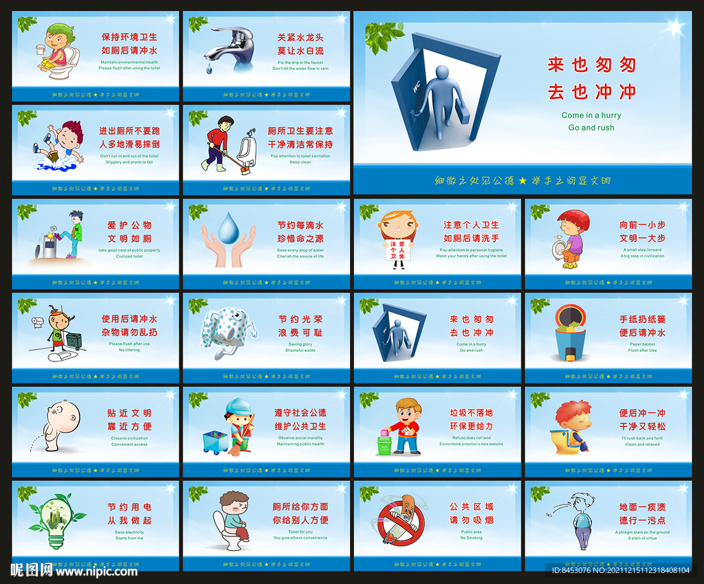 洗手间标语