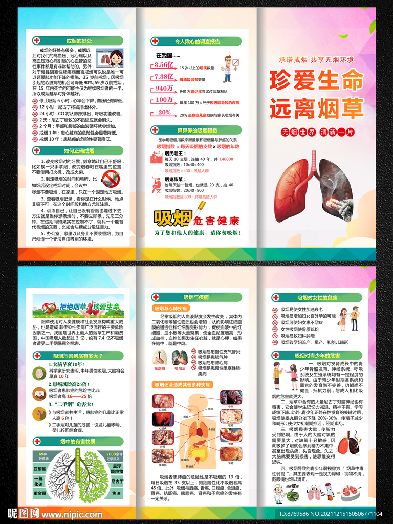 禁烟三折页