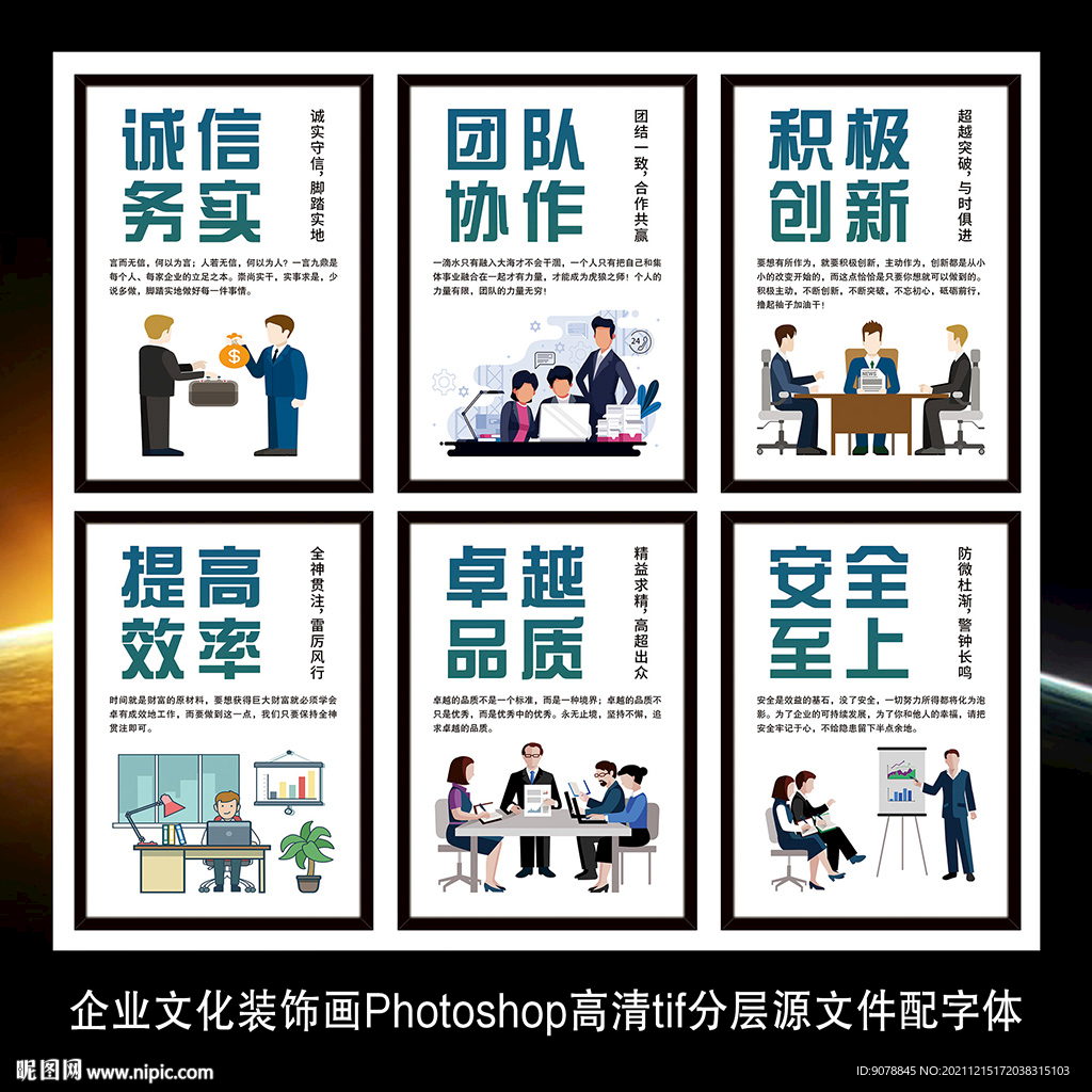 企业文化标语展板装饰画海报墙贴