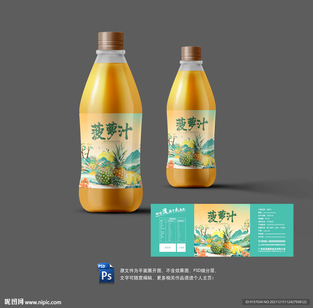 菠萝汁包装